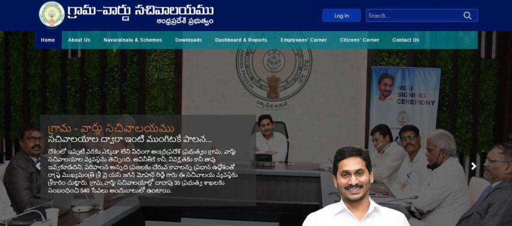 sachivalayam 2.O homepage