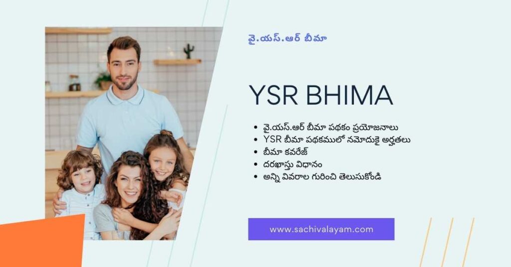 YSR BHIMA (వైస్సార్ భీమా)