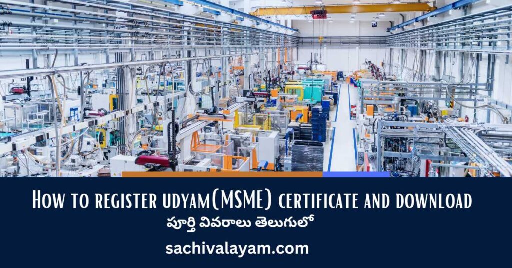 udyam or msme registration certificate