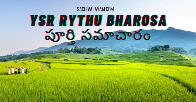 ysr rythu bharosa