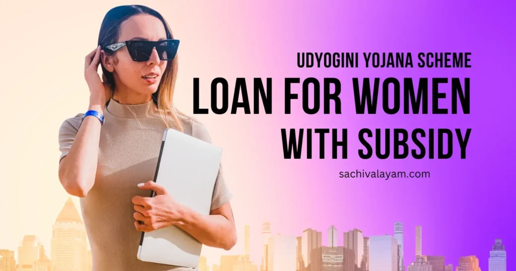 udyogini yojana free loan scheme apply online