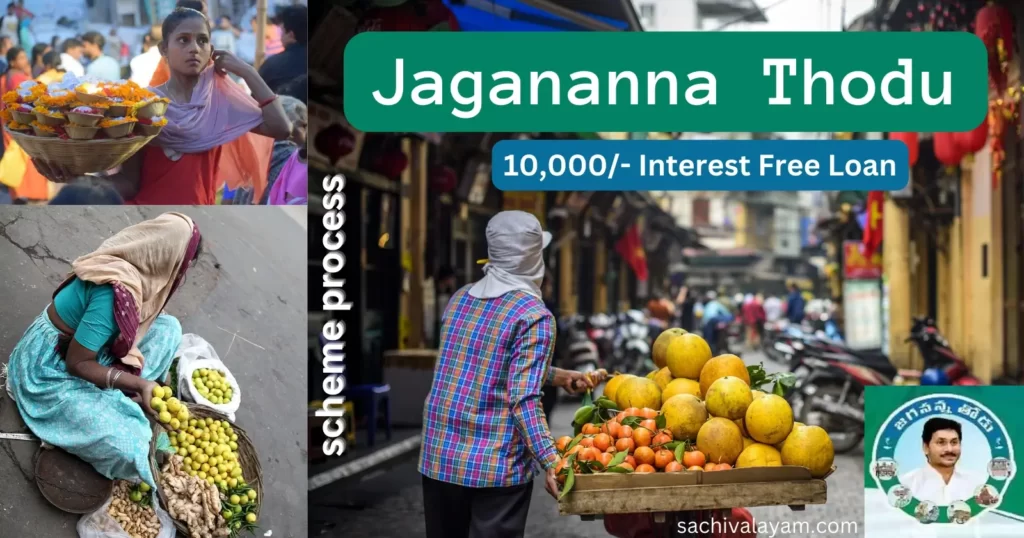 Jagananna Thodu New Loan Eligibility Status