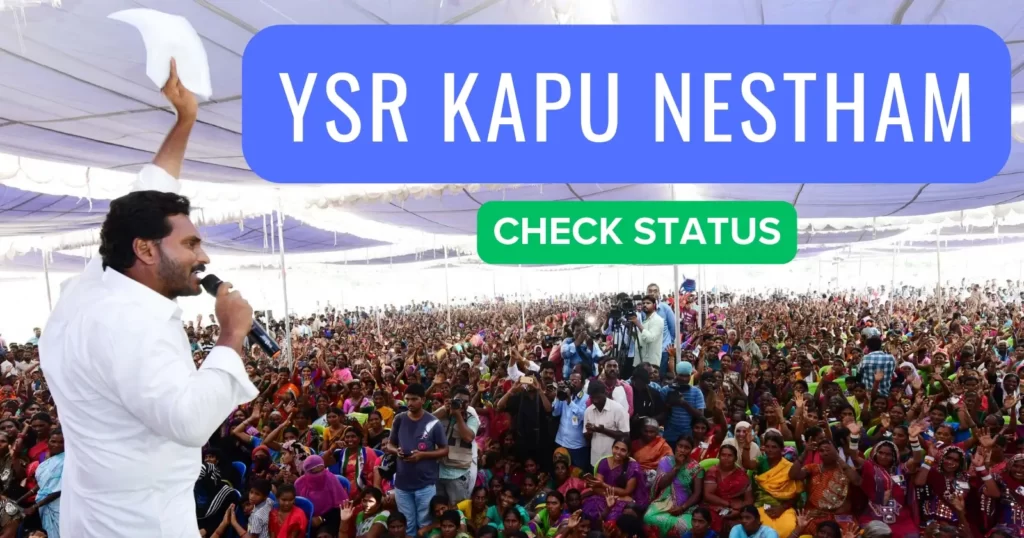 ysr kapu nestham amount check your new status