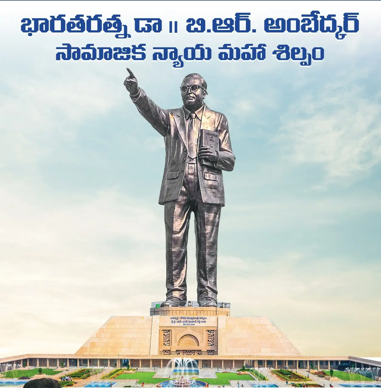 Ambedkar statue in Vijayawada cost location