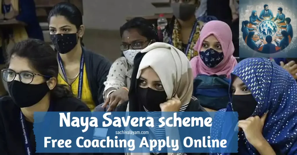 Naya Savera scheme Free Coaching apply Online