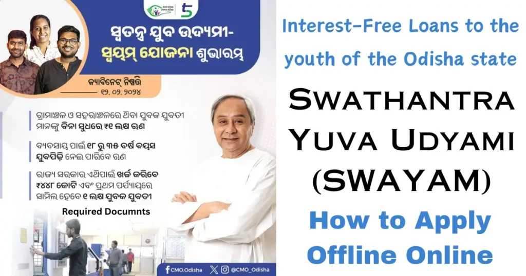 Odisha swayam scheme loan apply online login