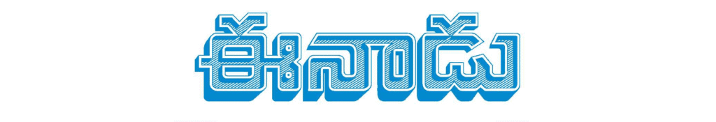 Eenadu_front_page_logo