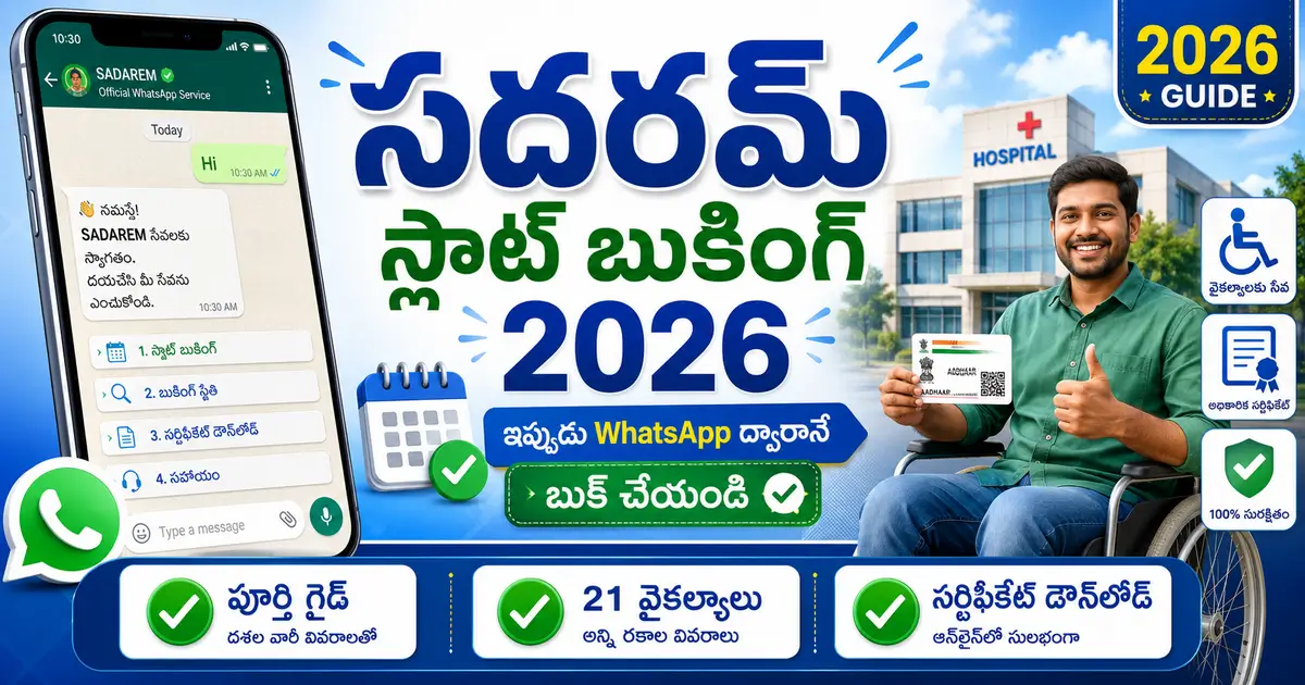 SADAREM Slot Booking 2026 AP: WhatsApp Booking, Certificate Download, Required Documents & 21 Disabilities